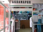 Аквамарин (ул. Домостроителей, 34Б, Иваново), спецодежда в Иванове