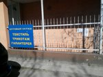 Постельное белье (Aleksandra Suvorova Street, 41) ، بيع الملابس بالجملة