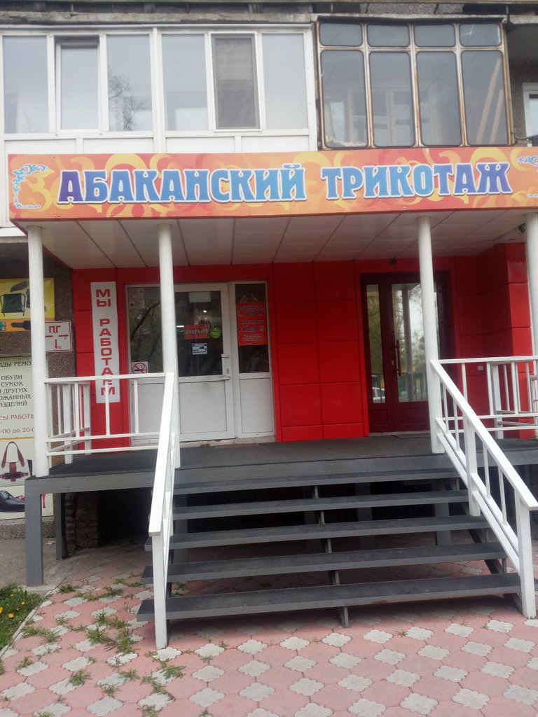 Абакане Магазины Интернет Сайт