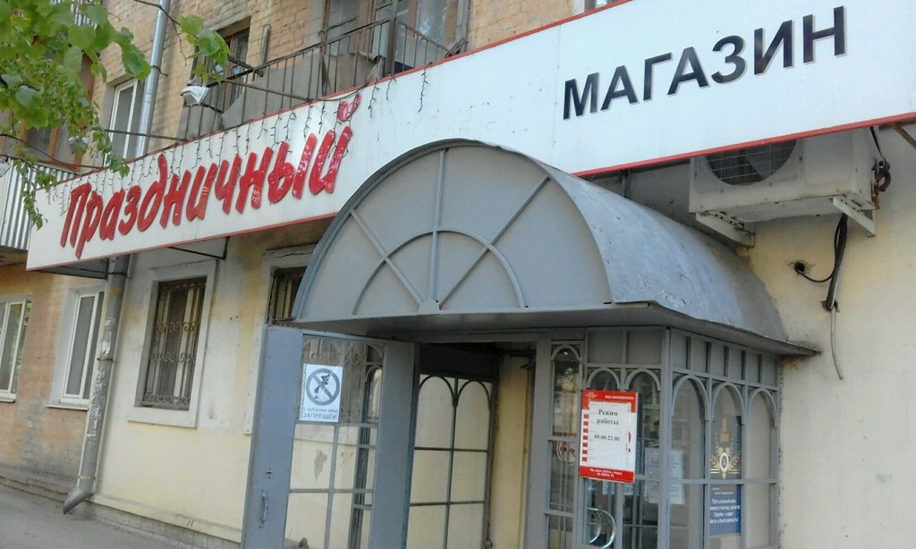 Карта магазина праздничный калуга