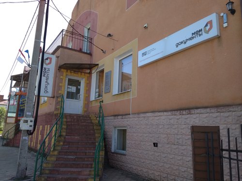 Centers of state and municipal services My documents Multifunctional Center, Mamonovo, photo