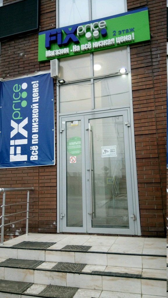 Фикс прайс ростов на дону карта