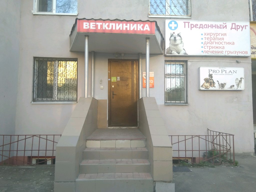 Veterinary clinic Predanny drug, Kazan, photo