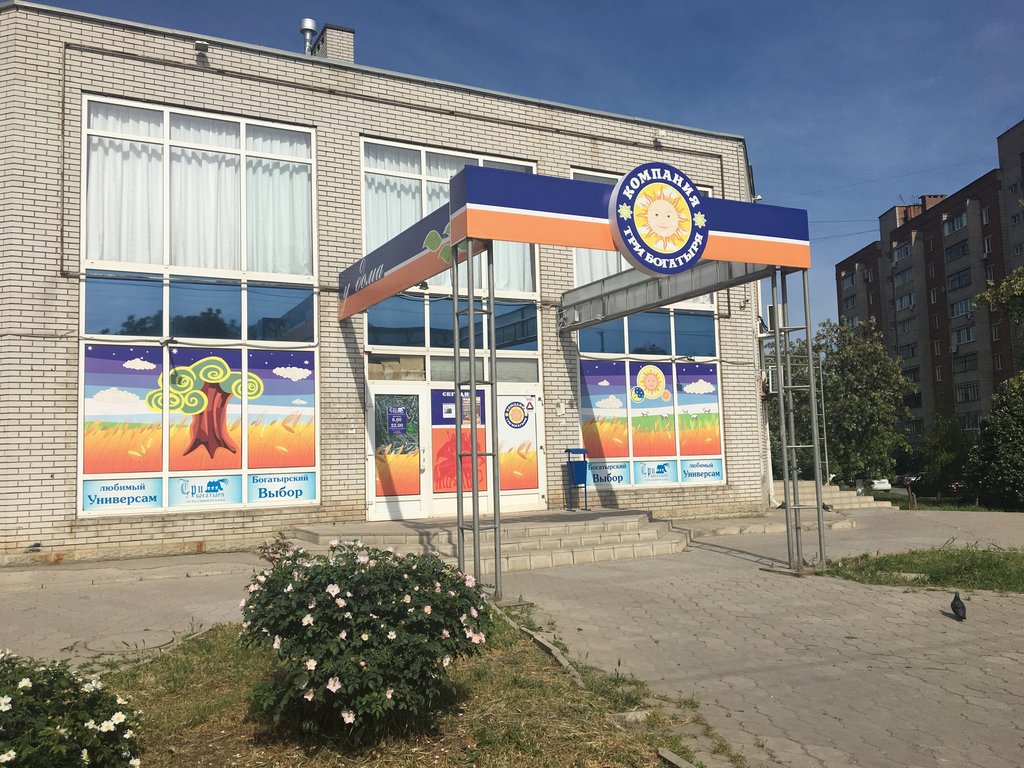 Grocery Tri bogatyrya, Taganrog, photo