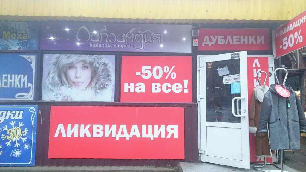 Лапландия Магазин Официальный Сайт Спб