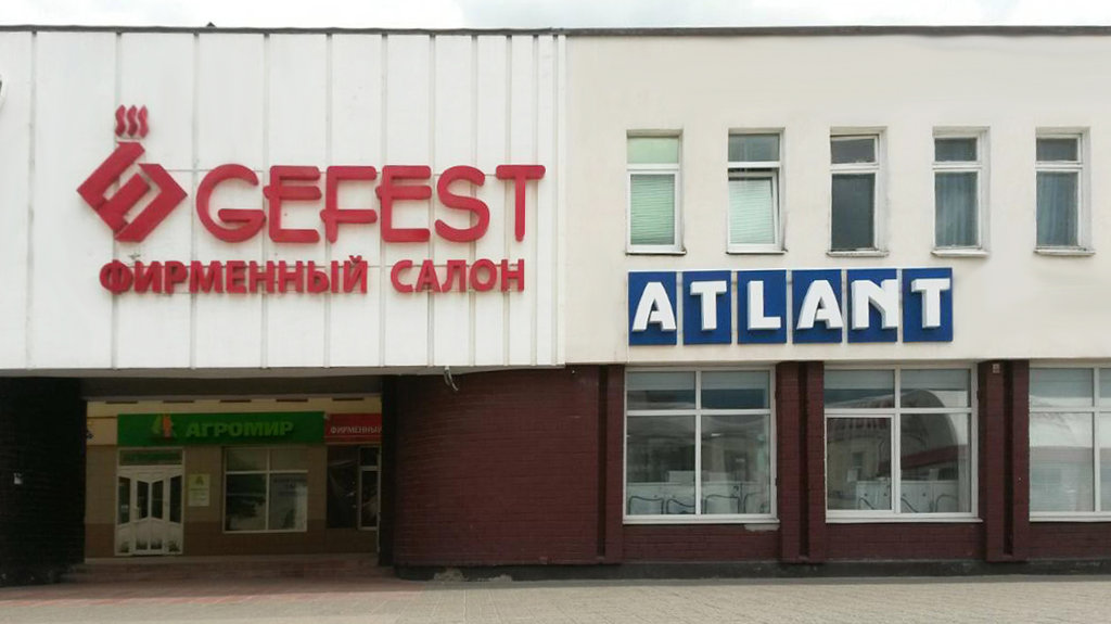 Atlant gefest универсальный пр 14вл7 липецк фото