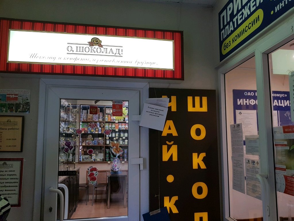 Магазин Шоколад В Перми
