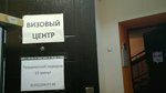 Pasportno-vizovy tsentr (Tverskaya Street, 20/1с3), visa support