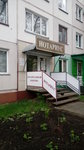 Нотариус (Мопровский пер., 53), нотариусы в Бийске