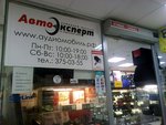 Автоэксперт (ул. Бориса Богаткова, 253/1, Новосибирск), магазин электроники в Новосибирске