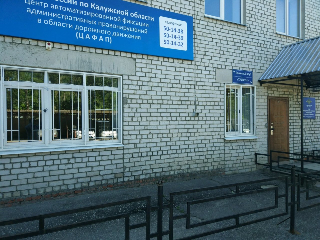 График работы гибдд калуга грабцевское