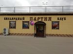 Партия (Stroitelnaya Street, 2Ас3) ، قاعة مسبح