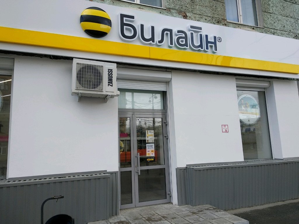 Интернет Магазин Билайн Сургут