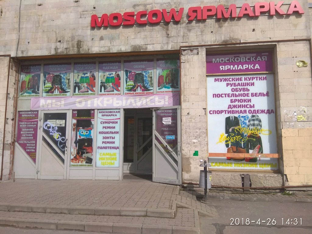 Магазин Батальон Спб Московская
