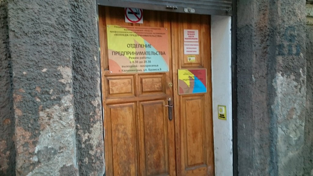 Колледж предпринимательства ул брамса 9 калининград фото Panorama: College of Entrepreneurship, college, Russia, Kaliningrad, Bramsa Stre