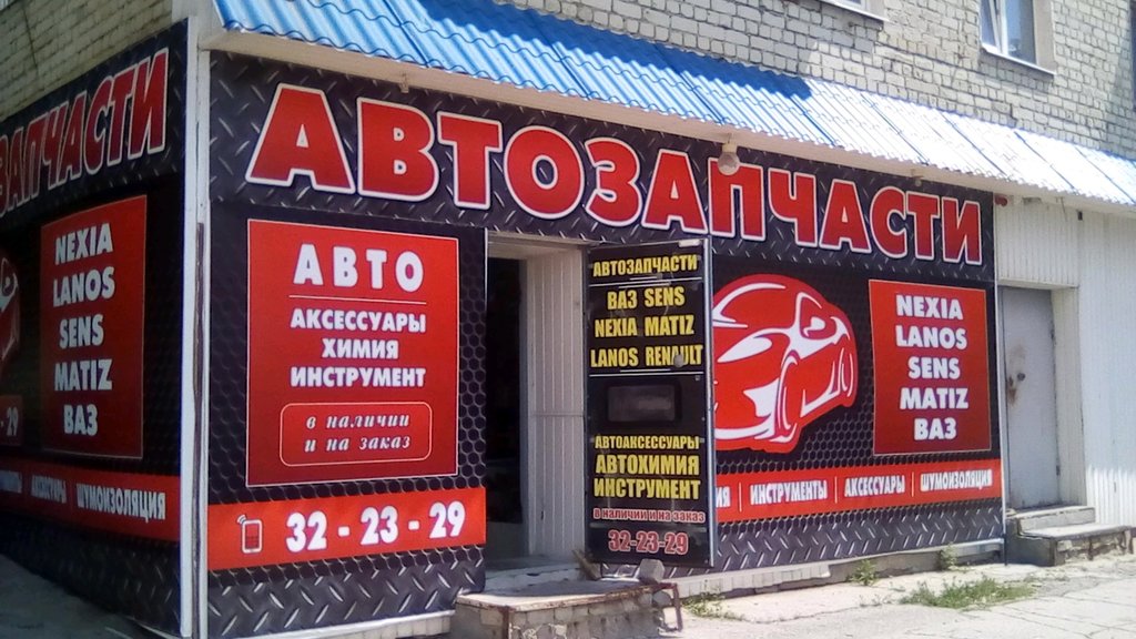 Интернет Магазины Авто Саратов