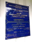 Trust (Akademika Anokhina Street, 5к2), social service