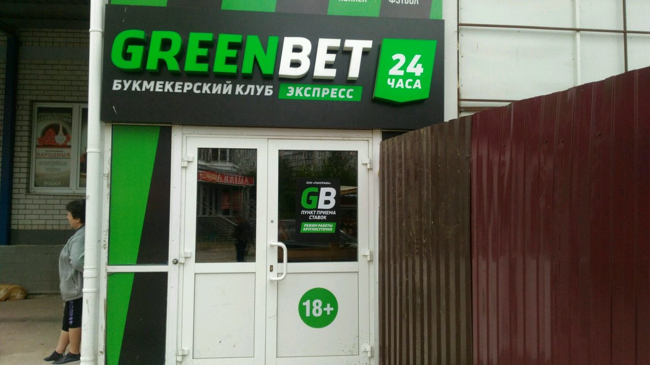 Гринбет букмекерская контора работа casino online with bonus no deposit bonus