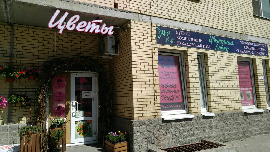 Магазин Цветов На Туристской Улице Москва