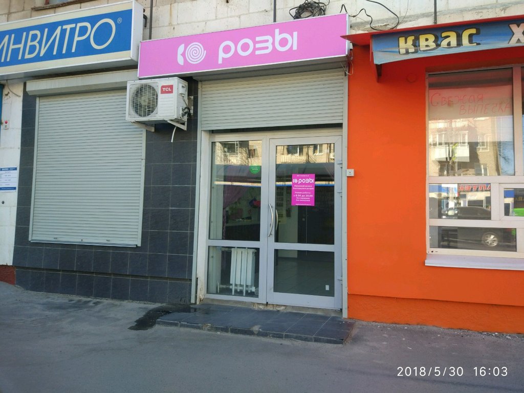 Апрель ополченская ул 14 фото Permanently closed: Rozy, flower shop, Volgograd, Opolchenskaya Street, 42 - Yan