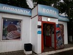Волга (Гороховецкая улица, 3А) ، محل بقالة