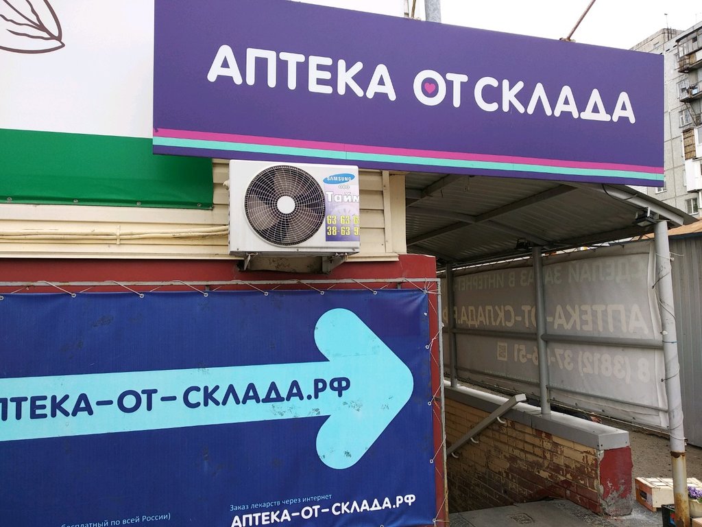 Pharmacy Apteka ot sklada, Omsk, photo