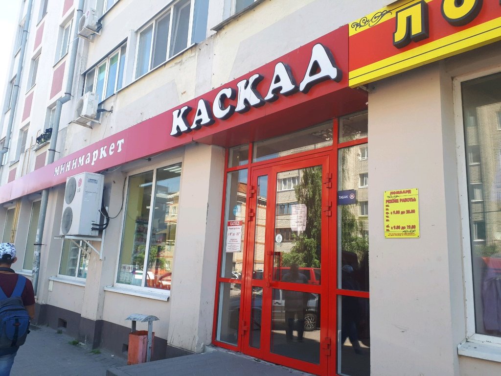 Сеть Магазинов Каскад Белгород Официальный Сайт