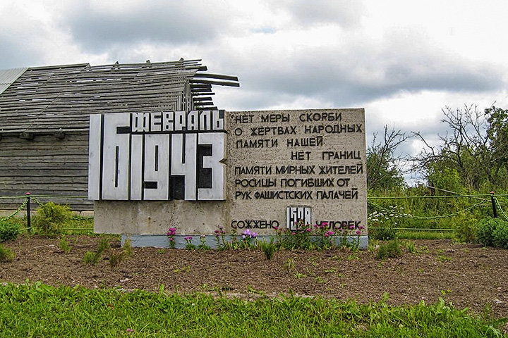Monument, memorial Мемориал в память о сожженных жителях Росицы и окрестных деревень, Vitebsk District, photo