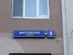 Verdovsky molochny zavod (Zhigulyovskaya Street, 6к1), food manufacturers