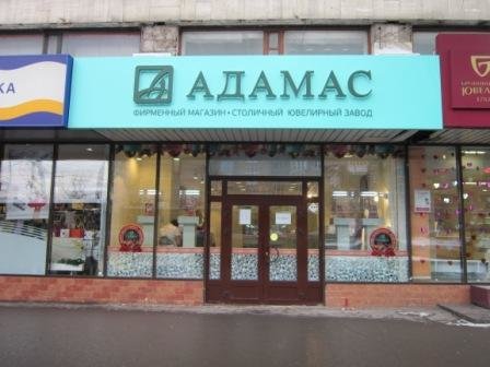 Ювелирный магазин ADAMAS, Москва, фото