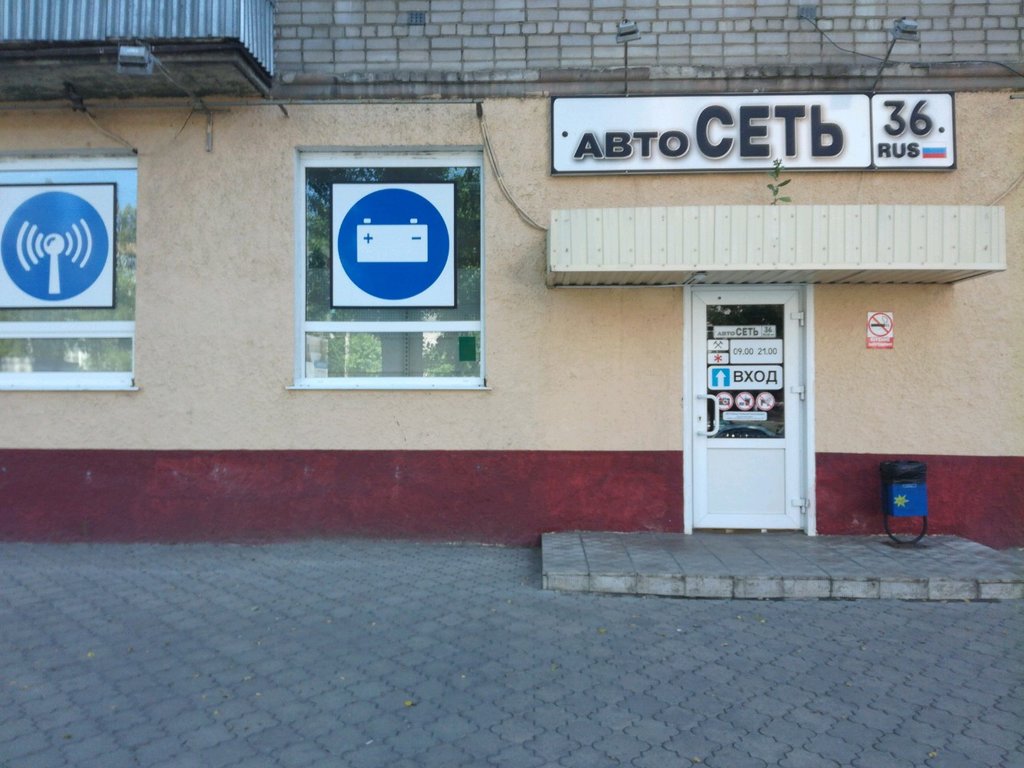 Авто 36 Воронеж Магазин