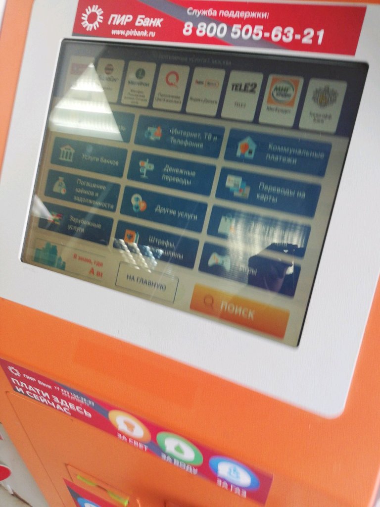 Payment terminal QIWI, Moscow, photo