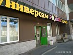 Родной (Vilerovskiy Lane, 6), tienda de productos