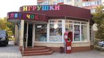 My Piglet (проспект Победы, 216Г) ، دمى وألعاب