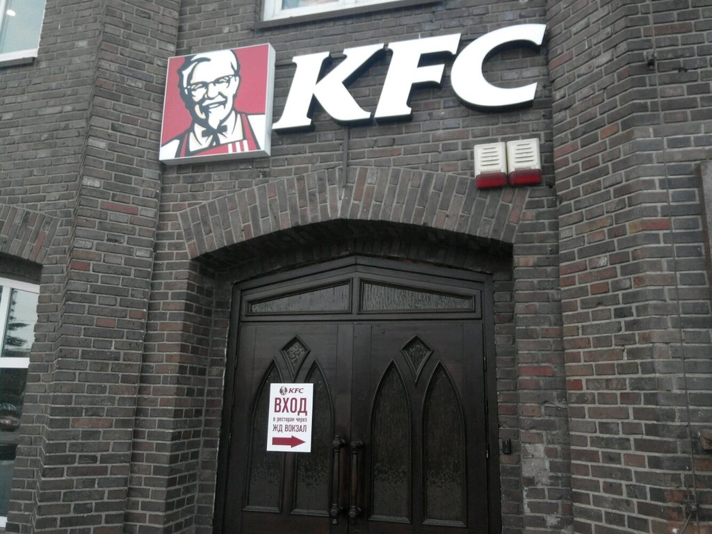 Быстрое питание KFC, Калининград, фото