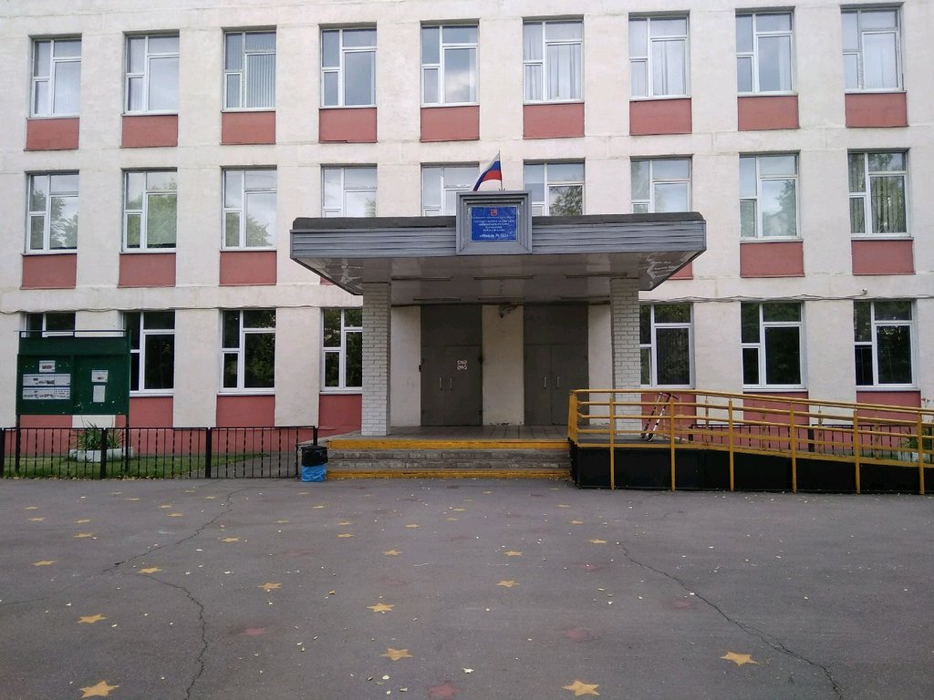 Москва школа 100