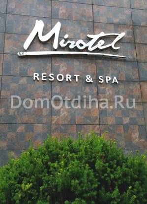 Отель Mirotel Resort & SPA в Трускавце