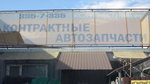 Kontraktnye.rf (Petukhova Street, 35к6/1), auto parts and auto goods store