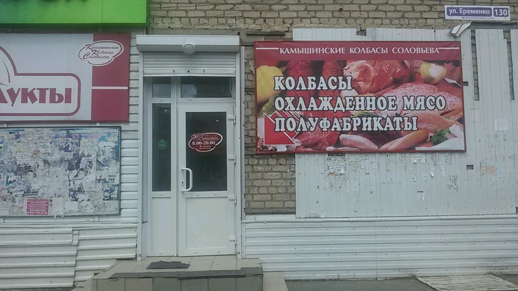 Магазины Колбас В Волгограде