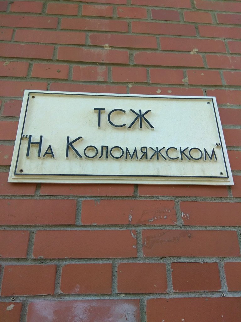 Homeowner association TSZh Na Kolomyazhskom, Saint Petersburg, photo