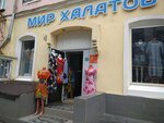 Мир халатов (Московская ул., 52, Саратов), магазин одежды в Саратове