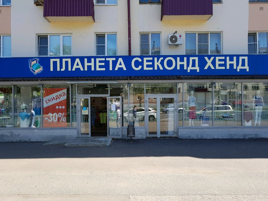 Секонд Хенд Саранск Адреса Магазинов