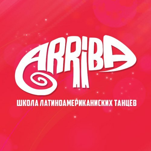 Арриба