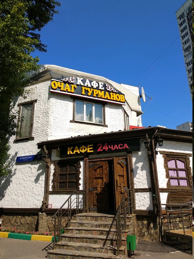 Restaurant Ochag Gurmanov, Moscow, photo