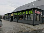 Чебурек (Kaliningradskoye shosse, 17А), cafe