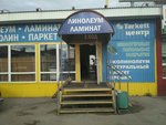 Пол Мира (Трамвайная ул., 33, корп. 7), напольные покрытия в Перми