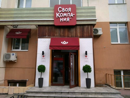 Своя компания ул шейнкмана 90 фото