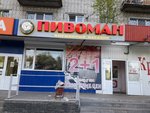 Пивоман (Gorokhovetskaya Street, 48), cervecería