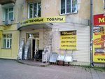 Микс (ул. Богдана Хмельницкого, 26), магазин хозтоваров и бытовой химии в Новосибирске