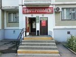 Гастрономъ (Беловежская ул., 39, корп. 6, Москва), магазин продуктов в Москве
